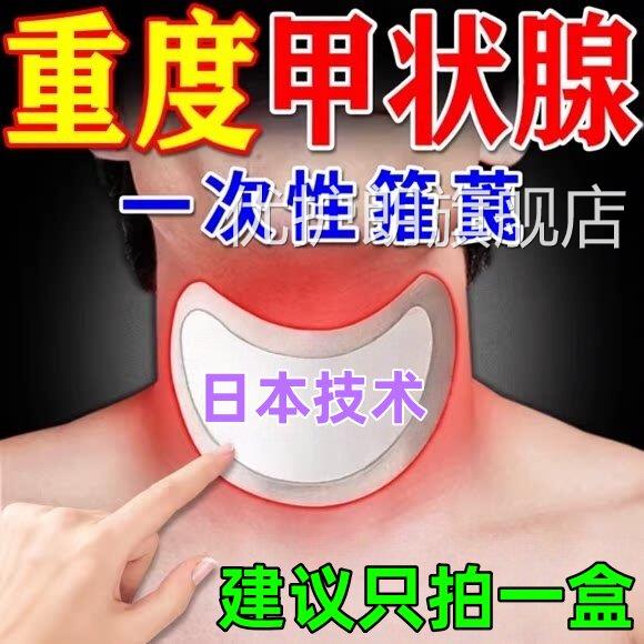 甲状腺节消散结贴专用淋巴结肿大贴膏茶甲消除结脖子亢官方正品优