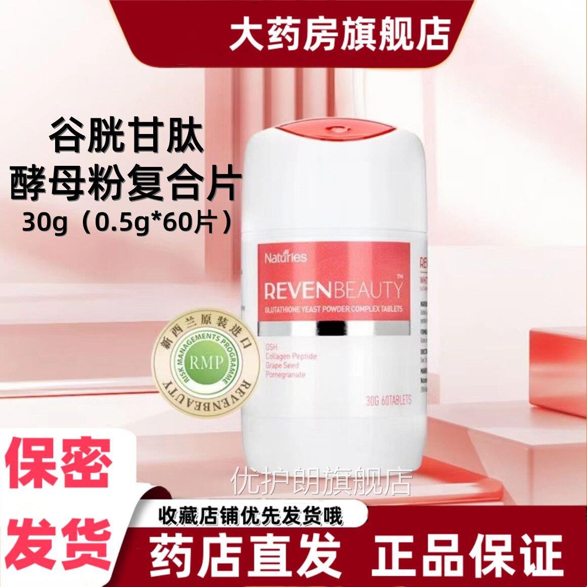 奈氏力斯谷胱甘肽酵母粉复合片胶蛋白肽葡萄籽6原0片新西兰进口VX