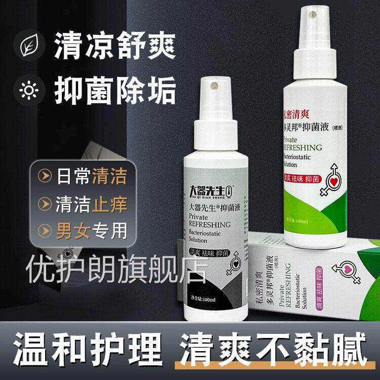 祛菌湿喷雾剂男女性私处护理杀yi菌异味霉腥臭味优护朗旗舰店