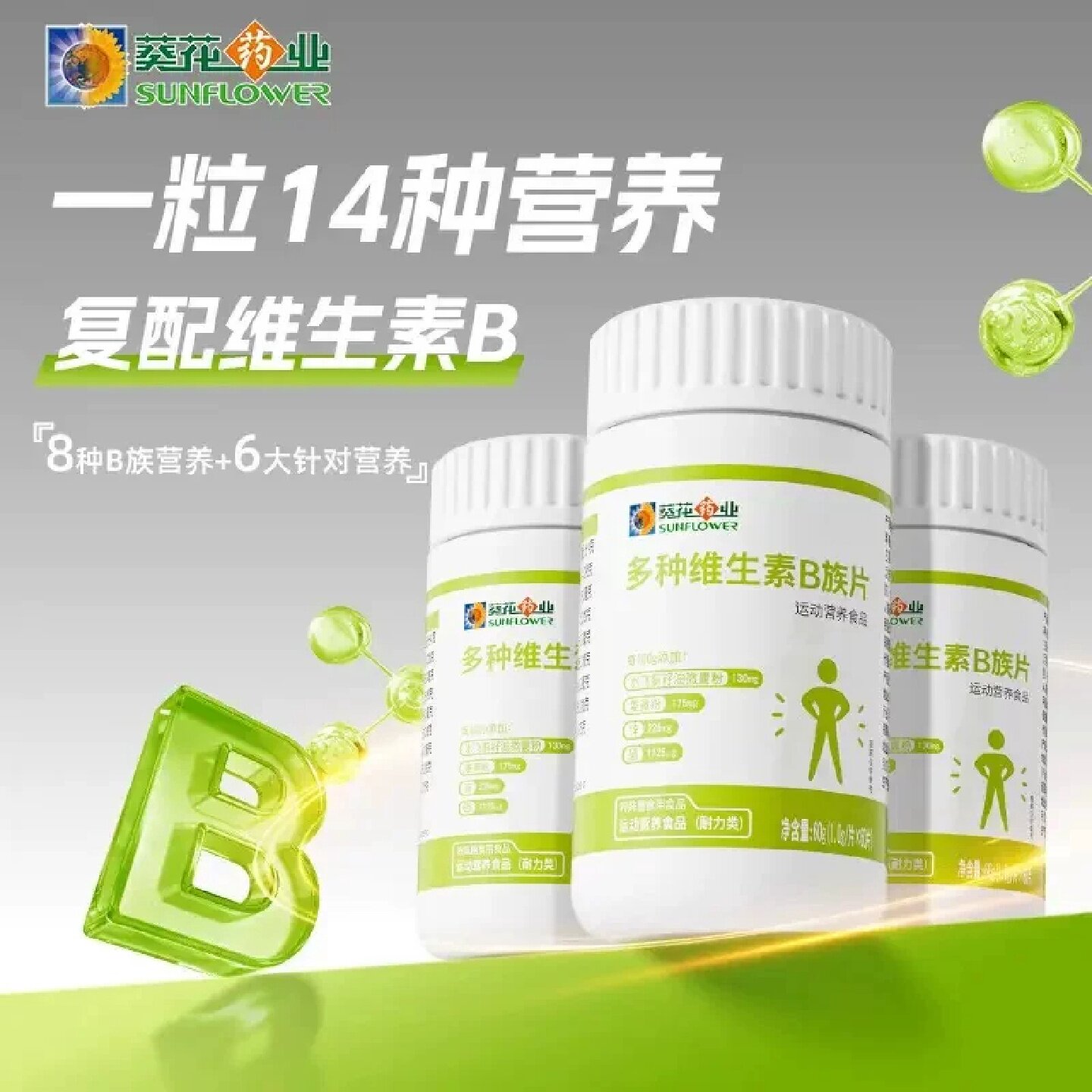 葵花药业多种维生素B族片姜黄粉水飞蓟籽油复合维生素营养全面7旗
