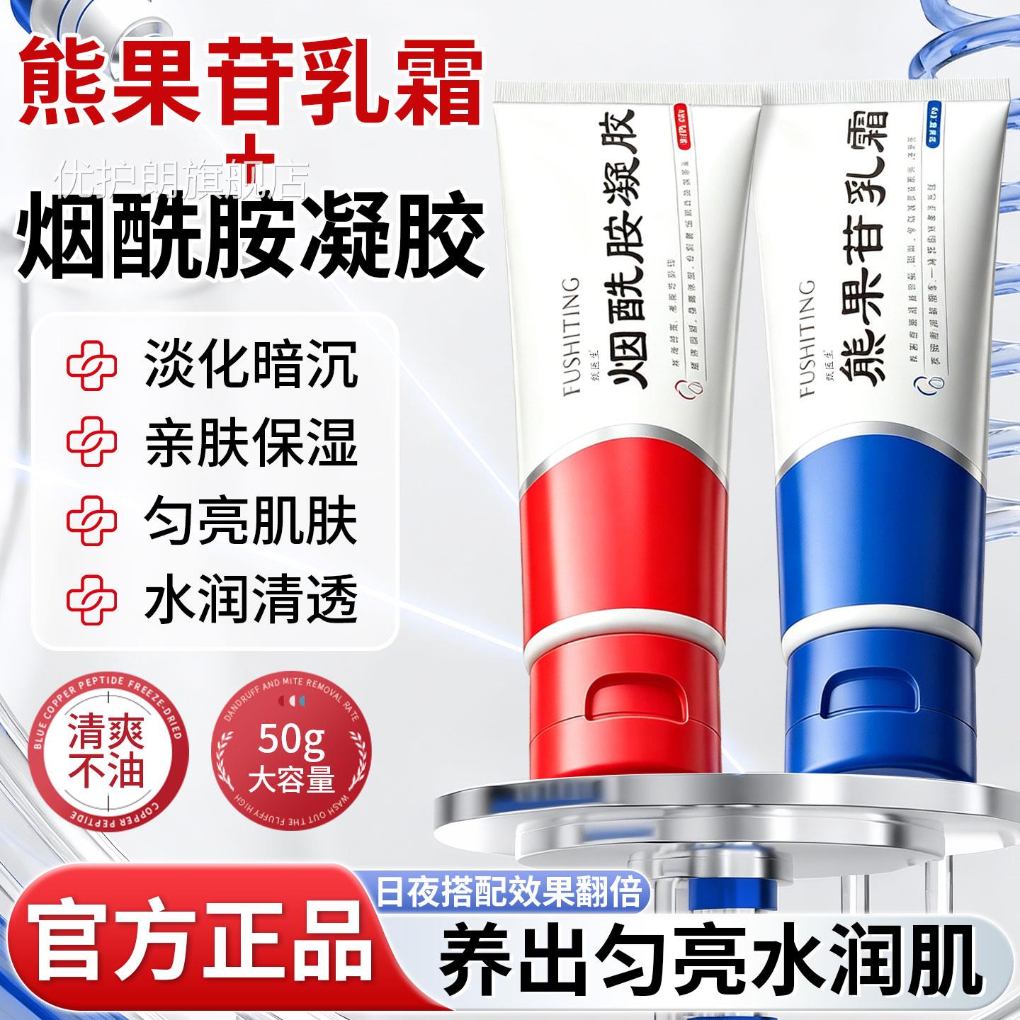 芙诗婷烟胺凝胶熊果苷提亮乳膏改善肤色暗沉酰全新加大容量升级款