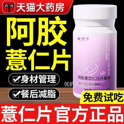 薏仁官方旗舰店正品男女阿片胶薏仁片减脂代谢加速意仁片旗舰店优