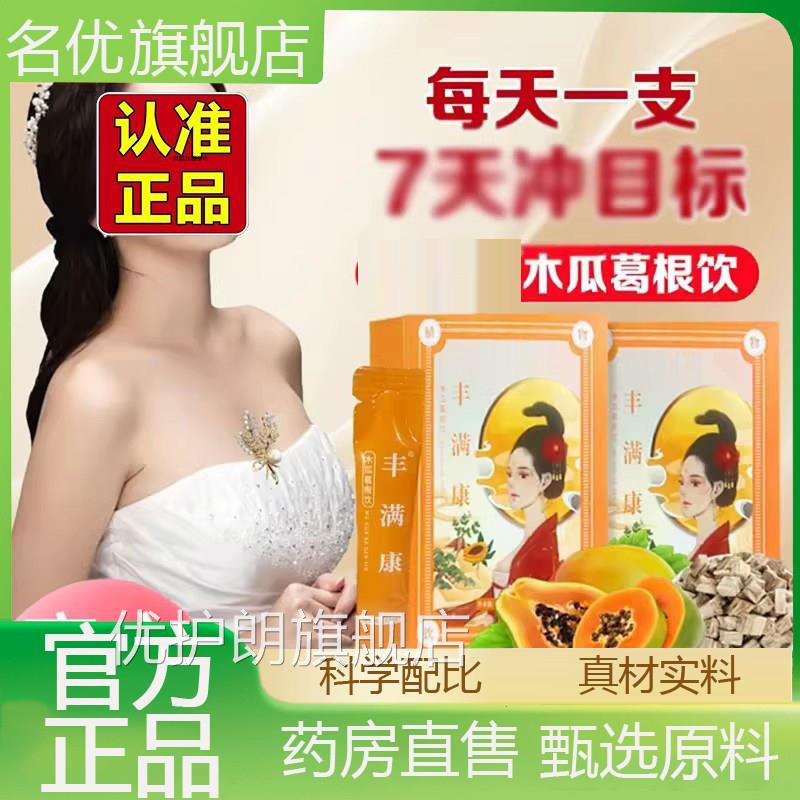 宜享健康丰满康木瓜葛物根饮植饮料胶原蛋白直播同款药房直售1eq