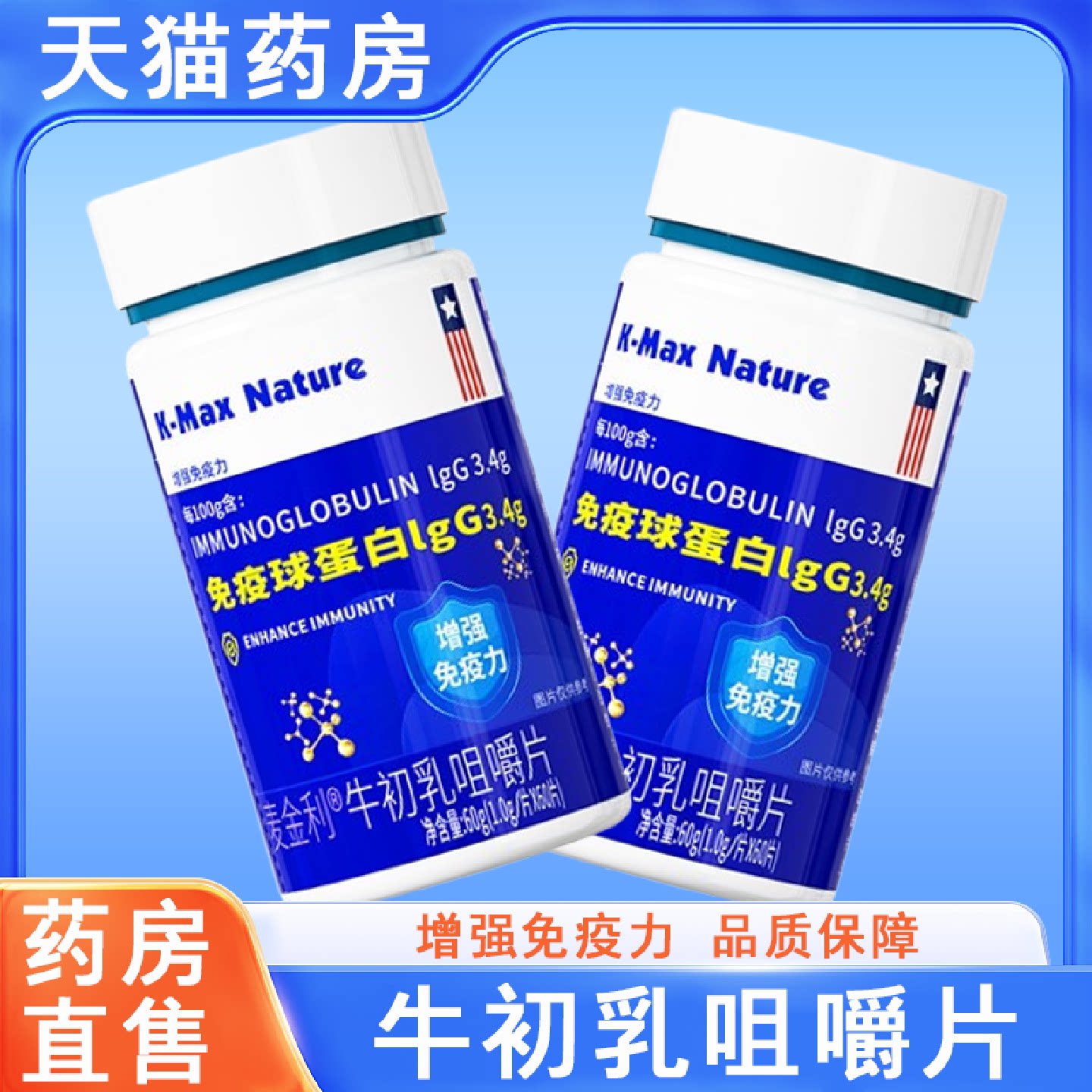 康麦斯牛初乳咀嚼片免疫球蛋白片增强免疫力低下正品药房旗舰7旗