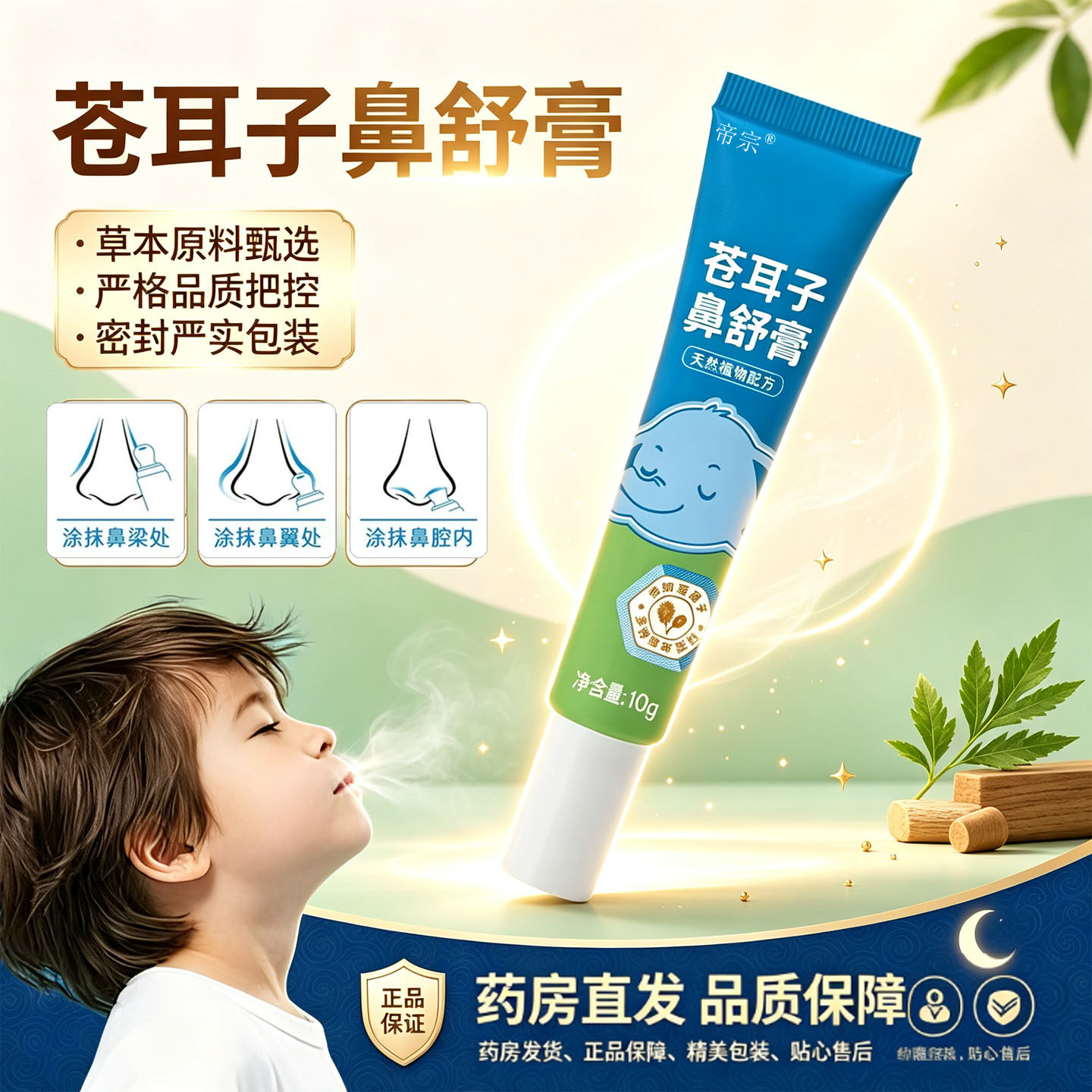 苍耳子舒鼻膏官方旗舰店正品药房直售甄选原材象冬季花粉季膏3旗
