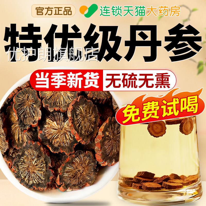 丹参中药材正品官方旗舰店正宗丹参片泡水饮非野生特级泡茶qf优护