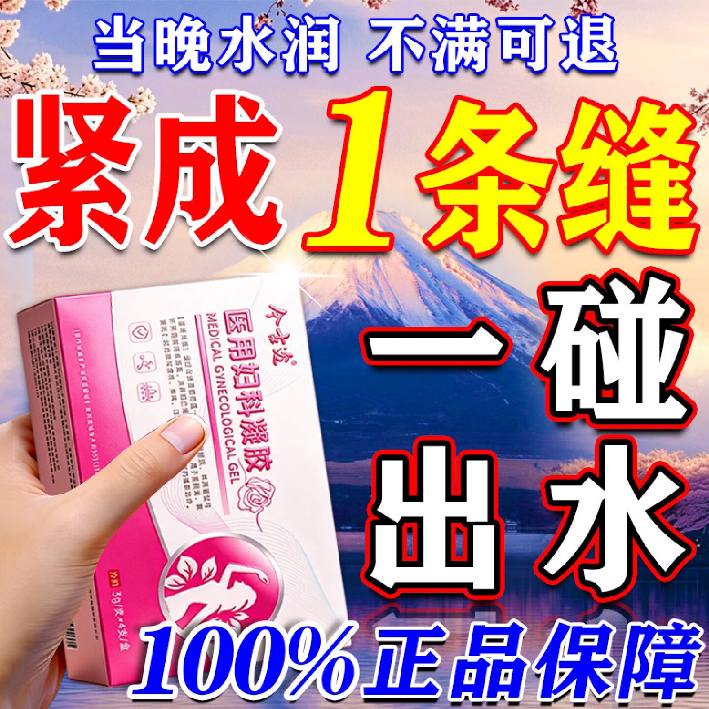 私处紧致阴道收缩私密缩阴水润干涩补水女性护理保养妇科凝胶旗舰