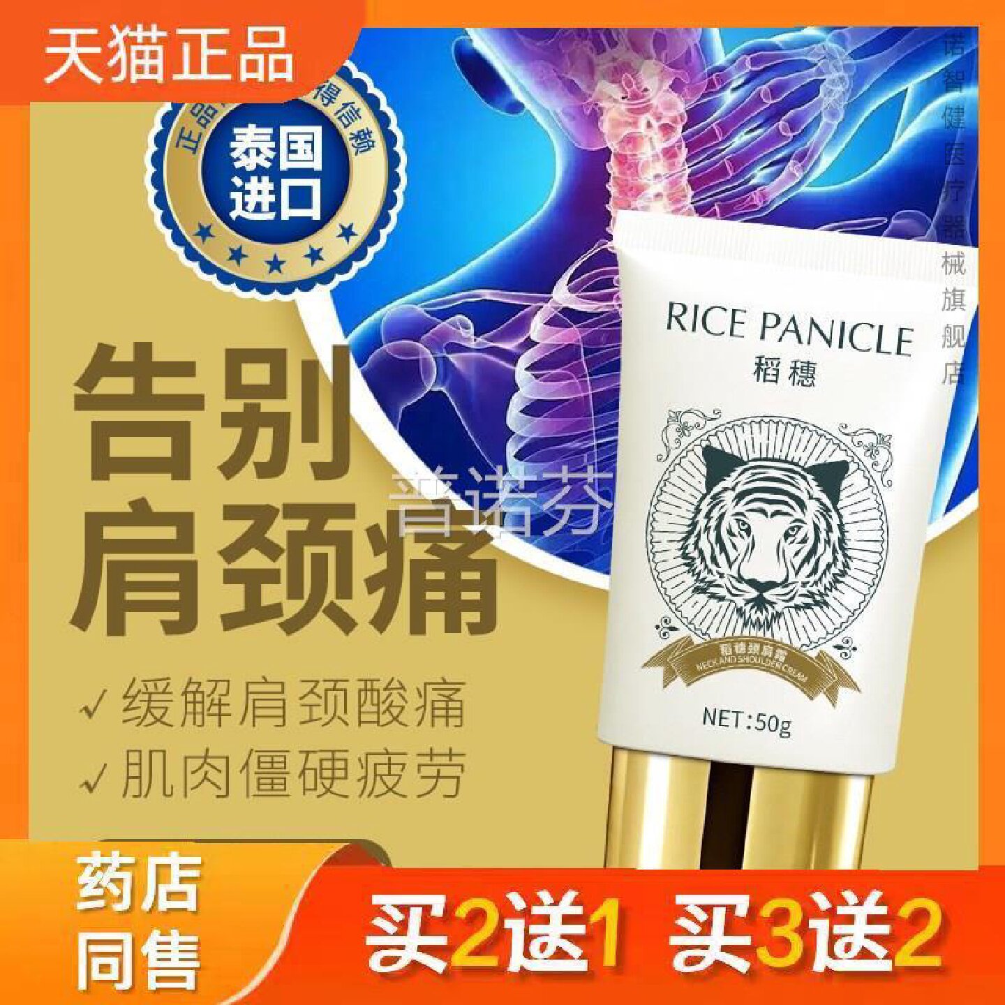 稻穗牌泰国肩颈膏稻穗肩颈霜老虎膏原装进口按摩软膏旗舰店