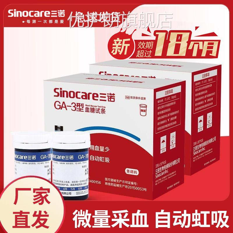 三诺官方旗舰店GA-糖试机家用试纸条医用3精准糖的仪器优护朗旗舰