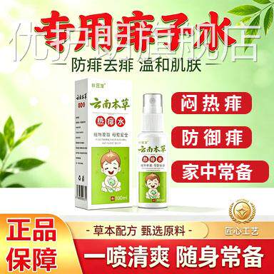 南本草热痱水喷雾止草本云植萃痒去痱祥医堂L9优护朗旗舰店