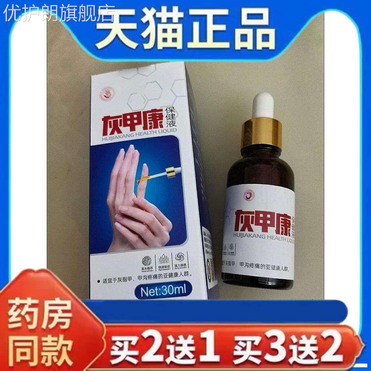 正品香港灰甲康灰指甲抑菌液增厚灰甲清包扎修复指修甲液不脱甲优