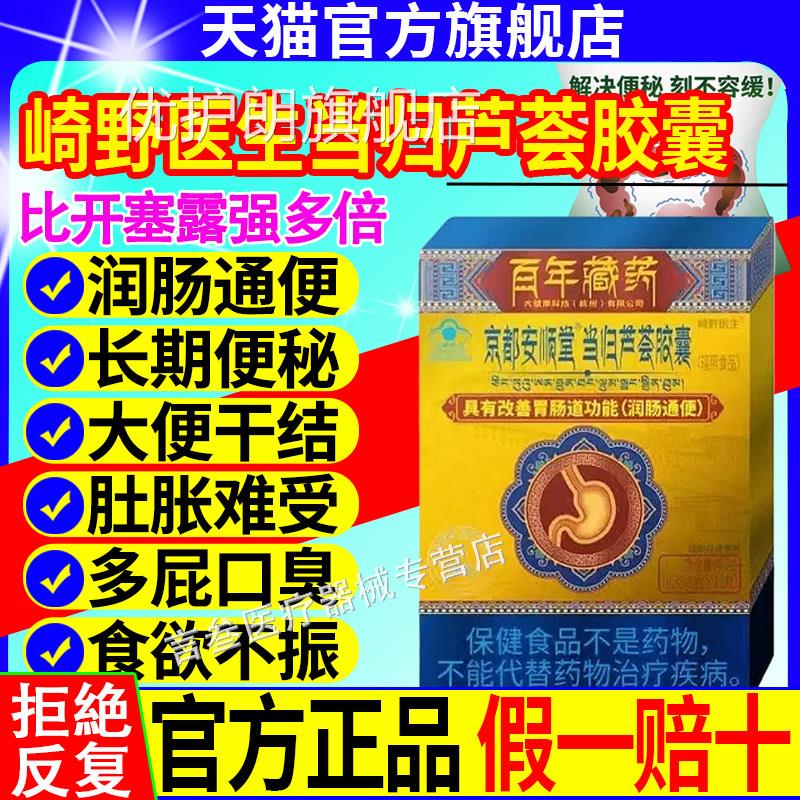 崎野医生京都安顺堂当归芦荟胶润肠通便男女清肠囊缓解便秘正品xf