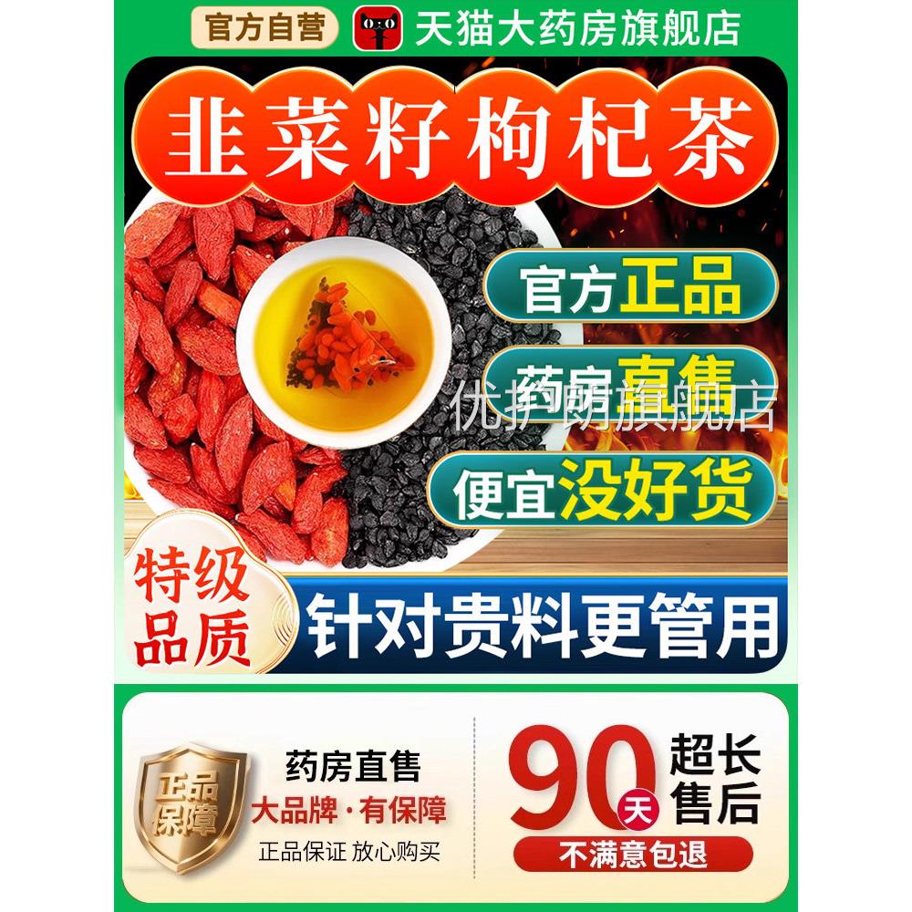 韭菜籽枸杞茶旗舰炒店正品组合中药材野生熟肾精男淫羊藿肉苁蓉nx