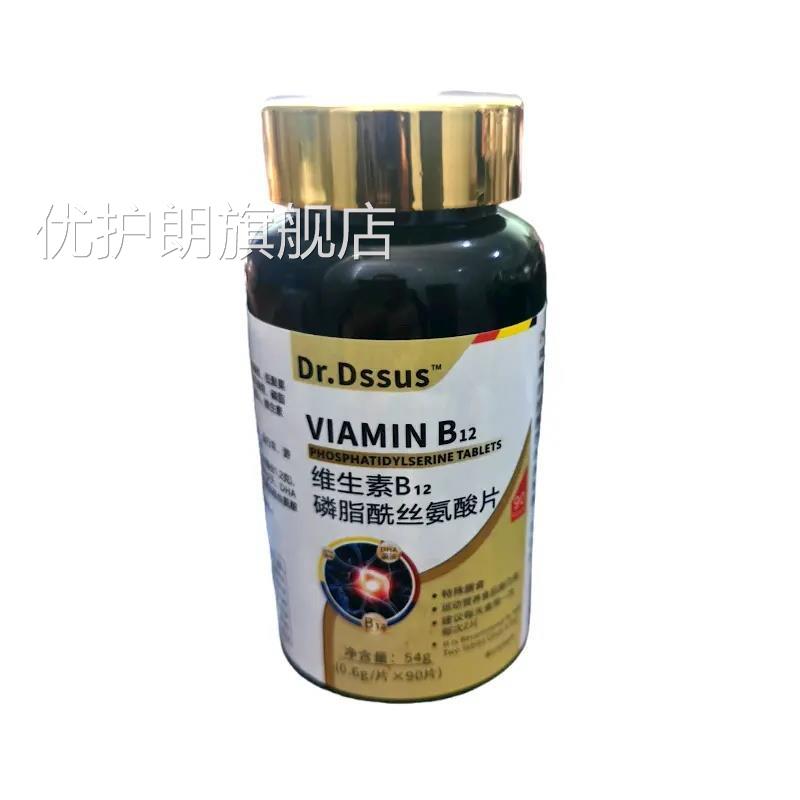 磷脂酰丝氨酸生素神经酸进口原料90粒维直播同款正品官方优护朗旗图片
