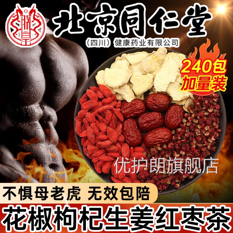 花椒枸杞生姜红枣茶组合养生茶包泡喝的水功效与作用中材药房7qh