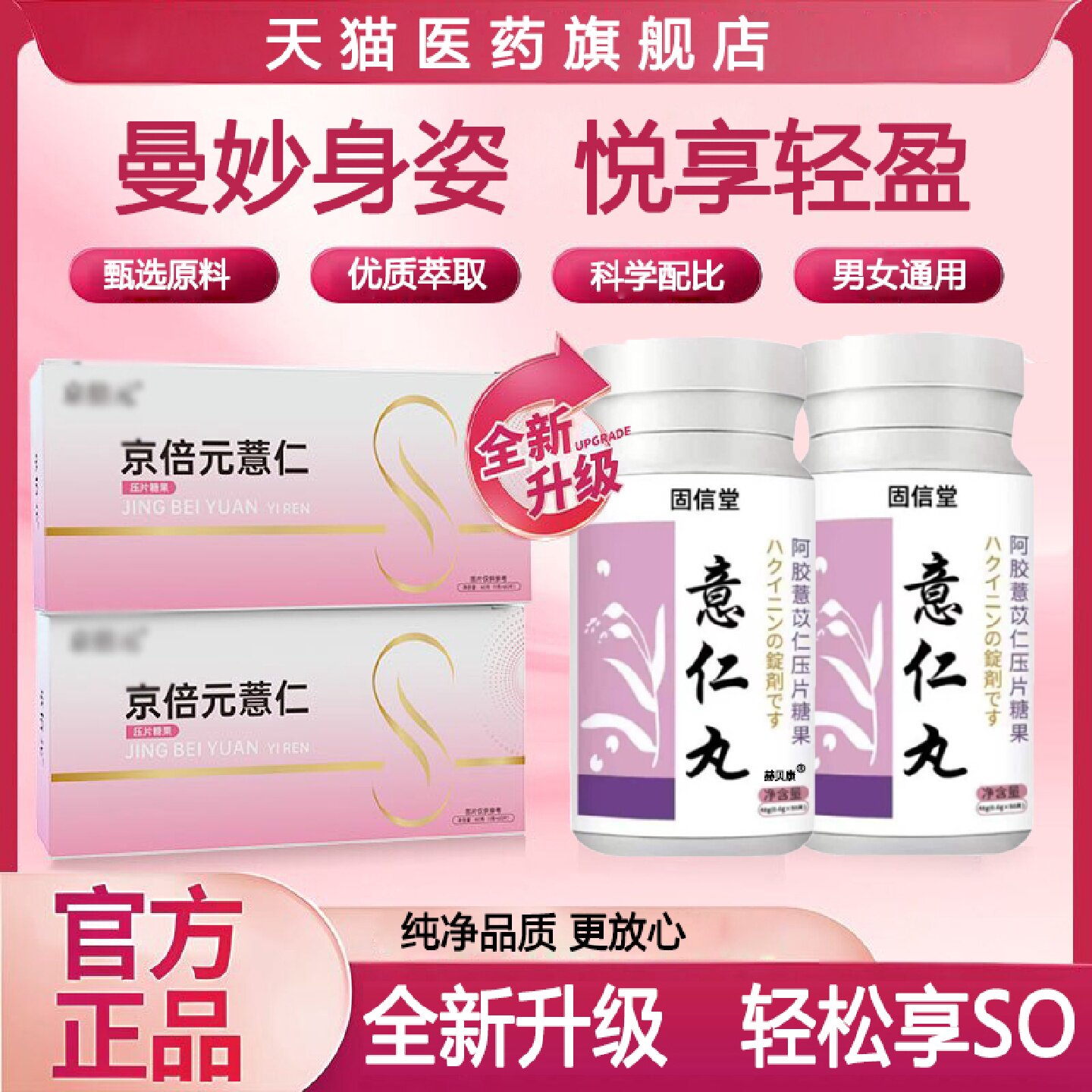 【官方正品】京倍元薏仁薏仁片京倍元薏仁身材植物萃取认准旗舰店