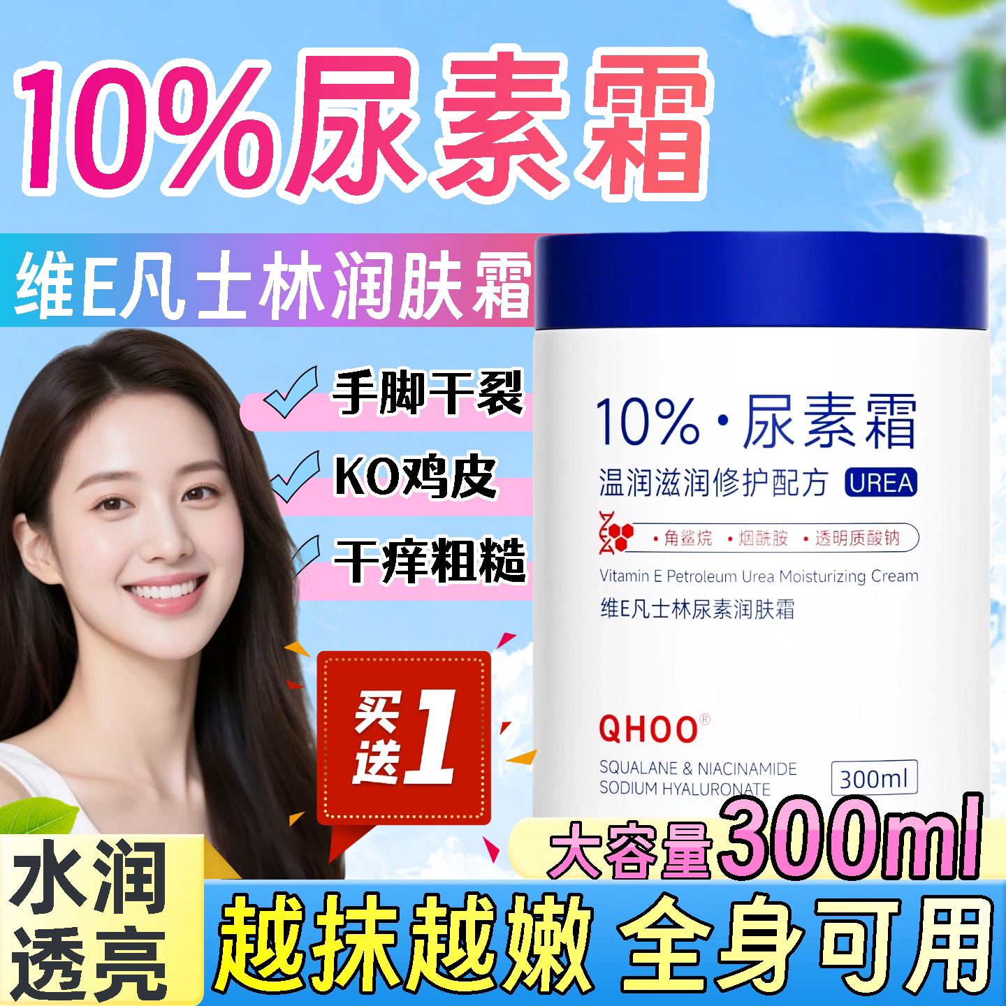 尿素霜大瓶黑色素维e润保湿补水美防干裂去手纹护手霜白医正旗舰