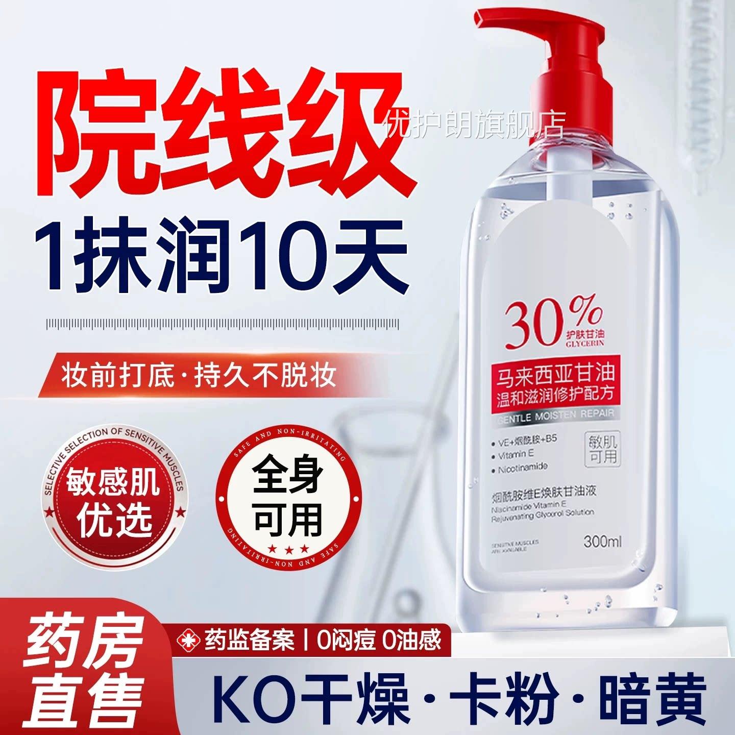 医用甘油脸部用唇部滋润保湿润肤防干专防裂温和卸妆脸部护理补水