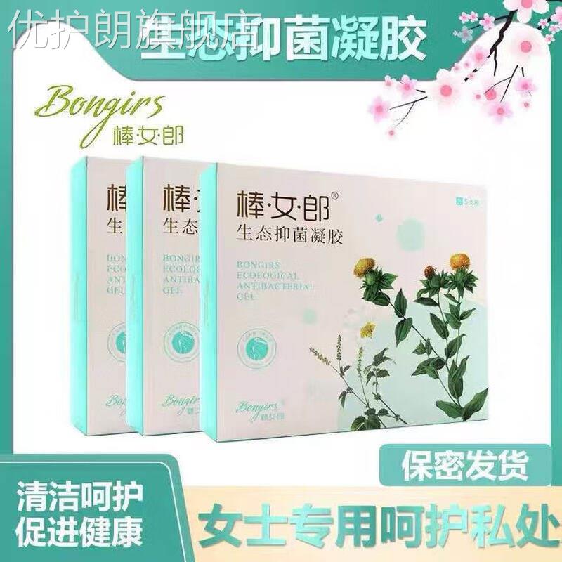 【药房直售】 棒女郎 凝胶二代凝胶闺秘生态私密官方紧致妇科私密