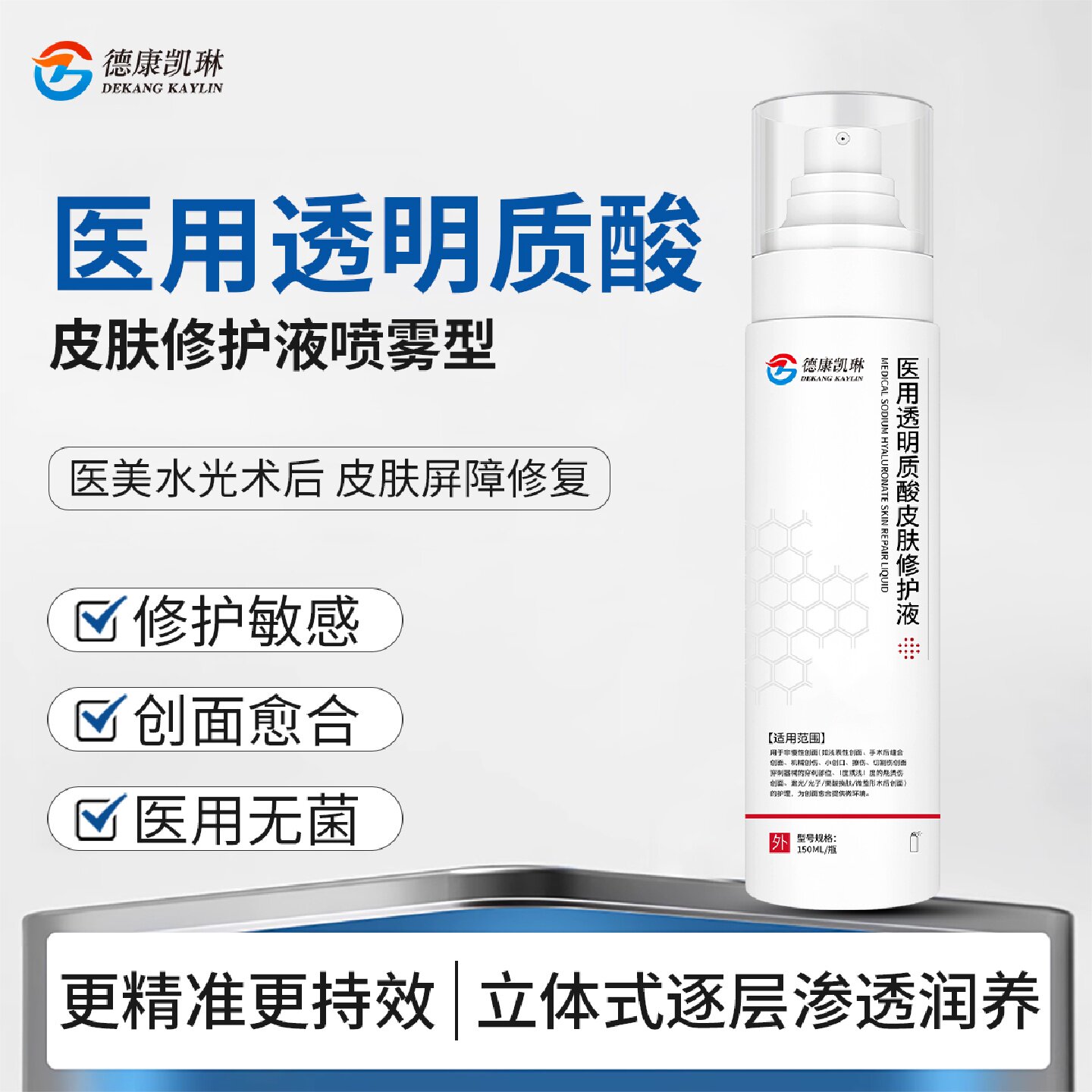 医用透明质皮肤修护液医用精华液喷雾舒缓械字号激光术后护旗舰店