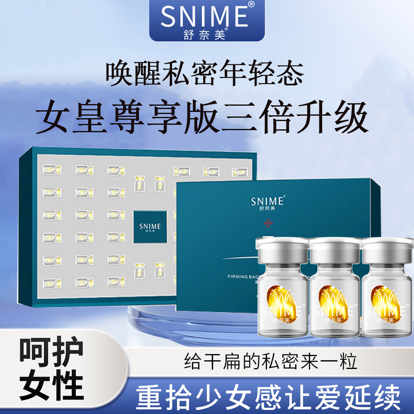 舒奈美官方正品女性私密保养妇用凝胶护理液产后日常干涩补水旗舰