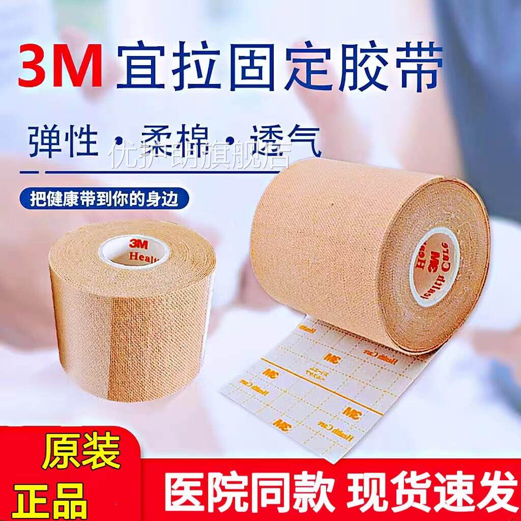 医用旗胶布胶带3M易拉医疗透气鼻饲管胃管固定贴弹力大药房舰店cc