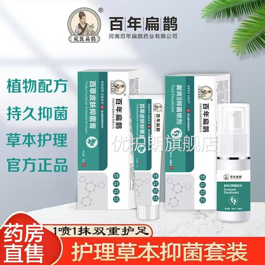 云南草足本爽抑菌膏脚指脚趾丫缝真菌感染抑菌软膏药房正品lk6优