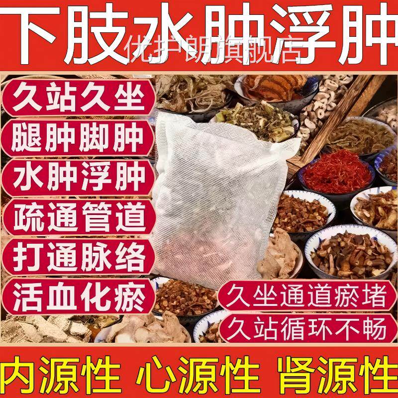 去老人肿下肢水浮肿胀痛小腿大腿肿脚肿消肿去肿的药活血泡脚药包