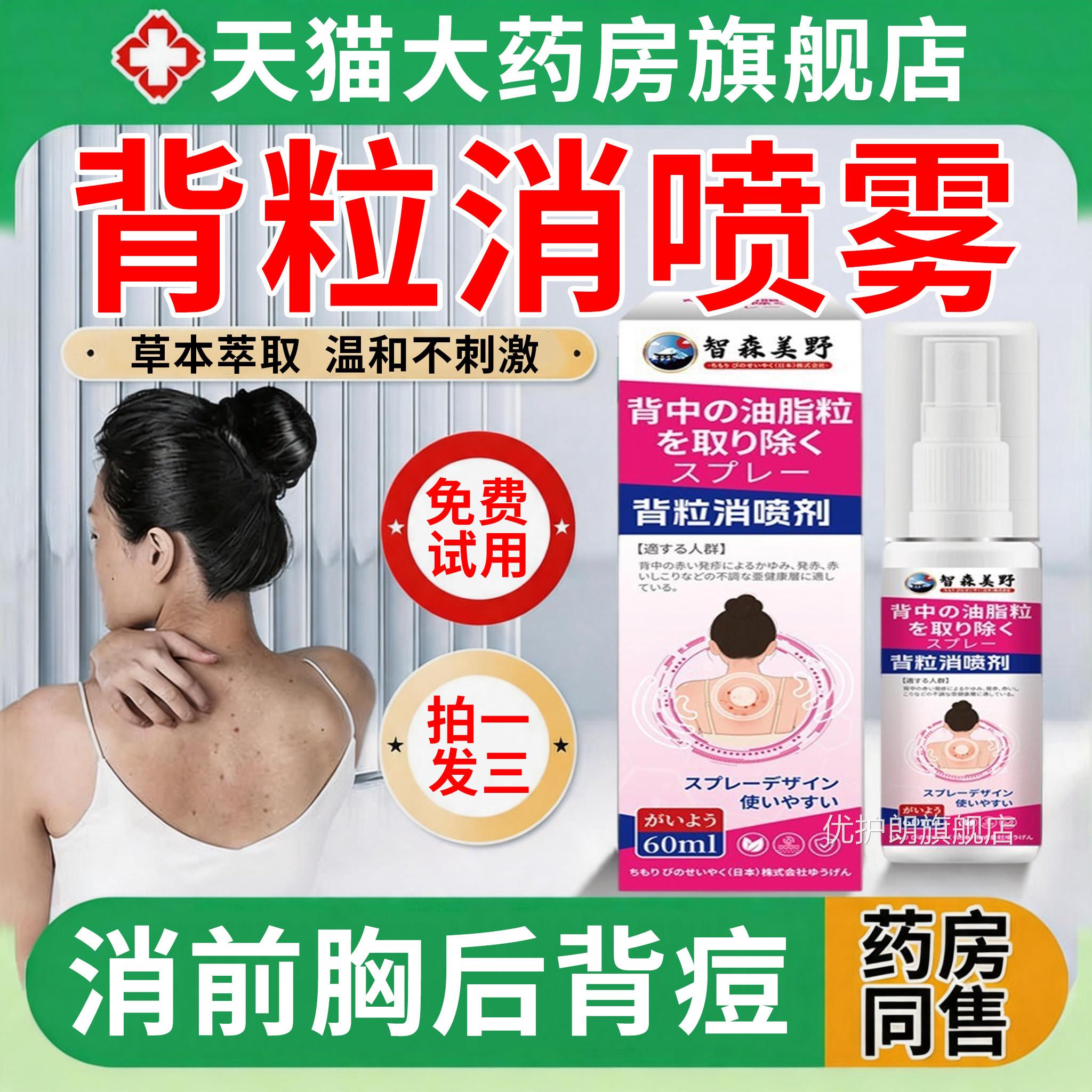 背粒消除背上清女后背小疙理喷雾剂除螨背粒消喷雾正品官方优护朗