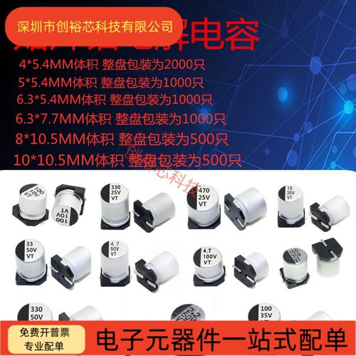 贴片铝电解电容6.3v10v16v25v35V50V10/47/100/220330UF470UF