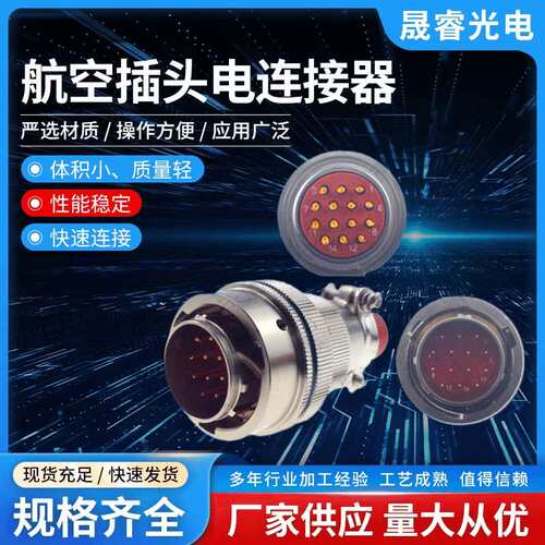 泰兴晟睿 14芯XCE22T14K1P1航空圆形防水电连接器快速插头线缆