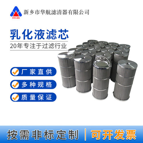 乳化液滤芯QXT-JC01-1-24304不锈钢折叠滤芯过滤器不锈钢滤芯