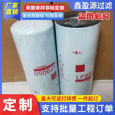 机油滤芯工程机械设备用滤芯规格多样LF9050机油滤芯机油滤清器