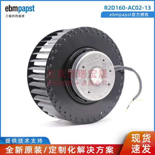 R2D160-AC02-13  德国ebmpapst 后倾式离心风机 260W 400V