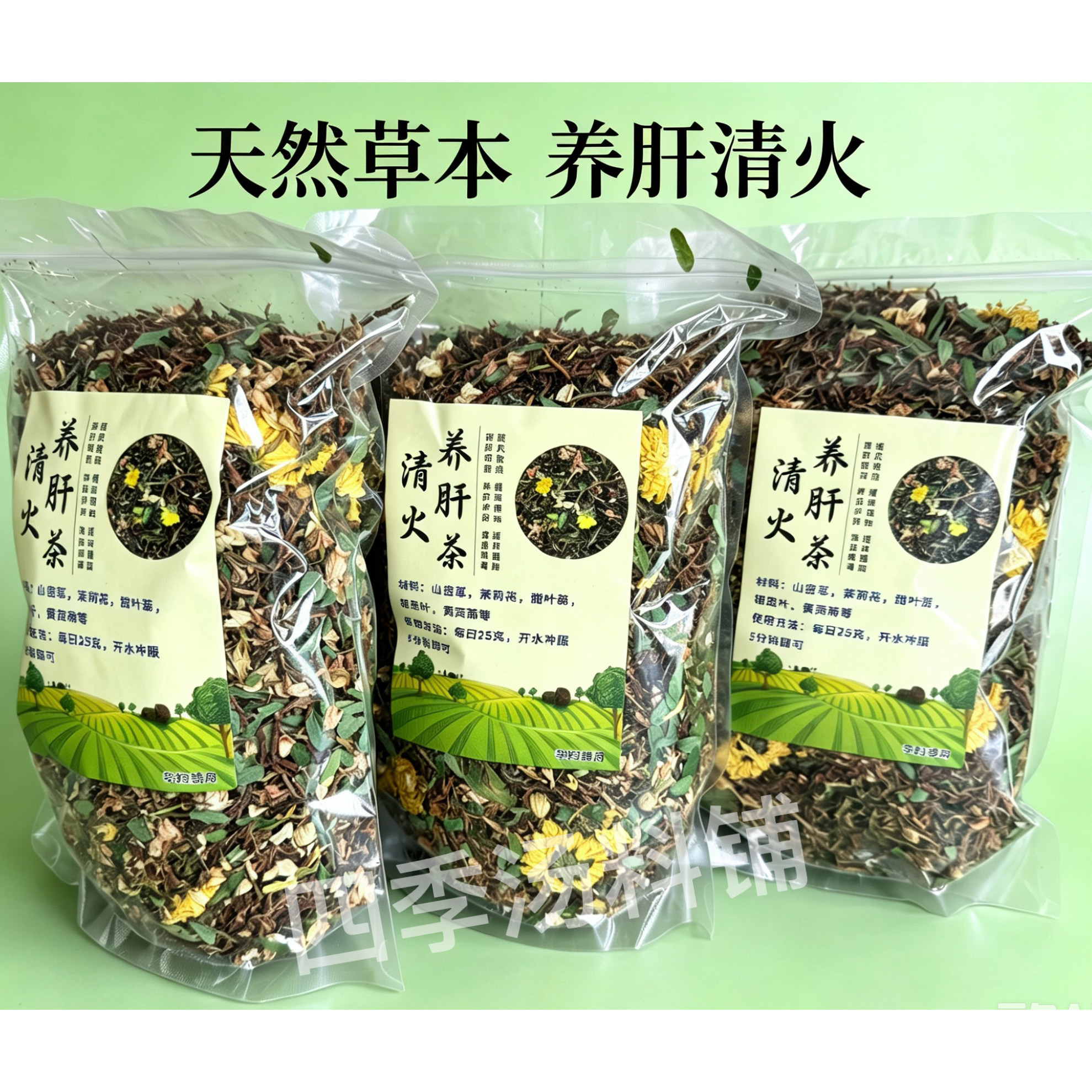 天然草本清肝清火熬夜养生茶图片