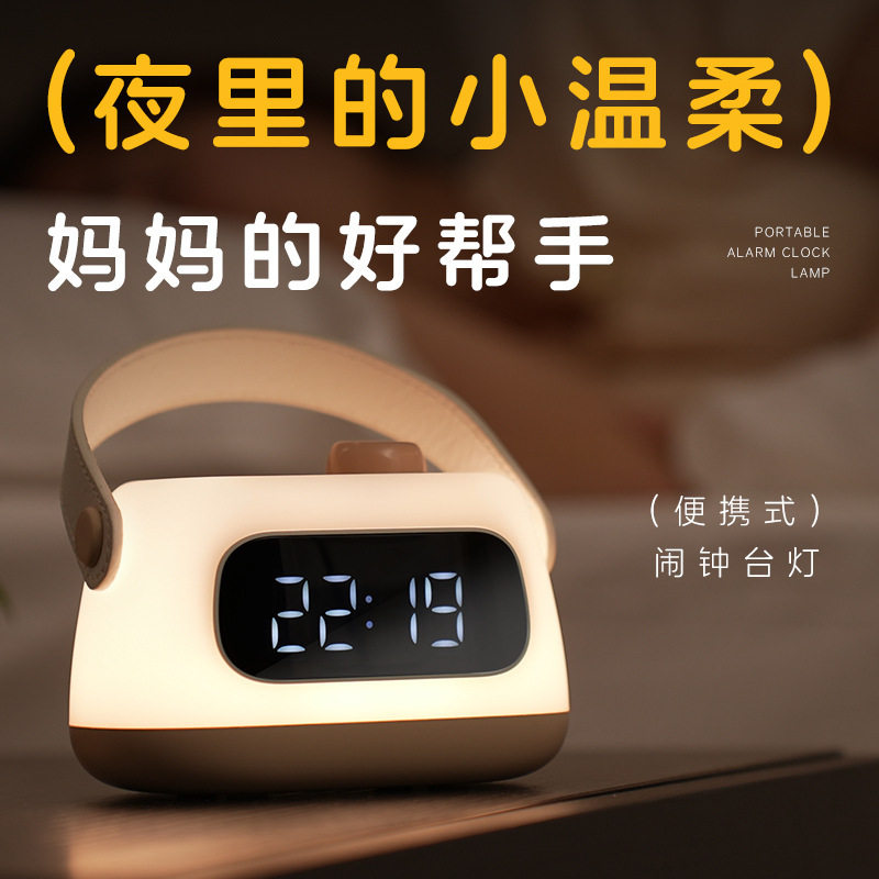 创意手提闹钟时钟灯多功能学生起床卧室床头婴儿喂奶起夜灯小夜灯