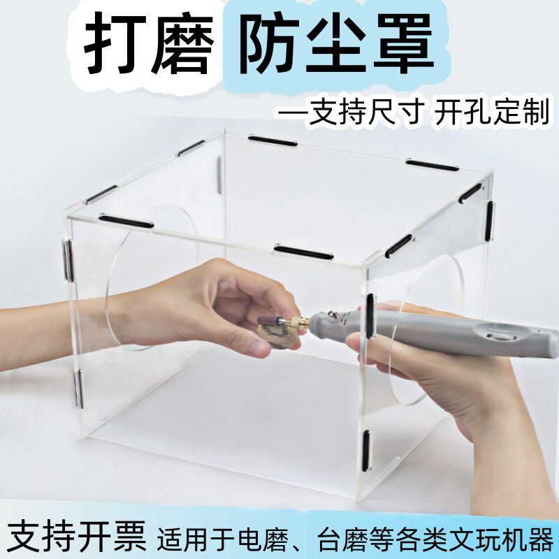 文玩打磨防尘箱透明防尘防风罩亚克力保护罩电磨机防灰罩雕刻吸尘