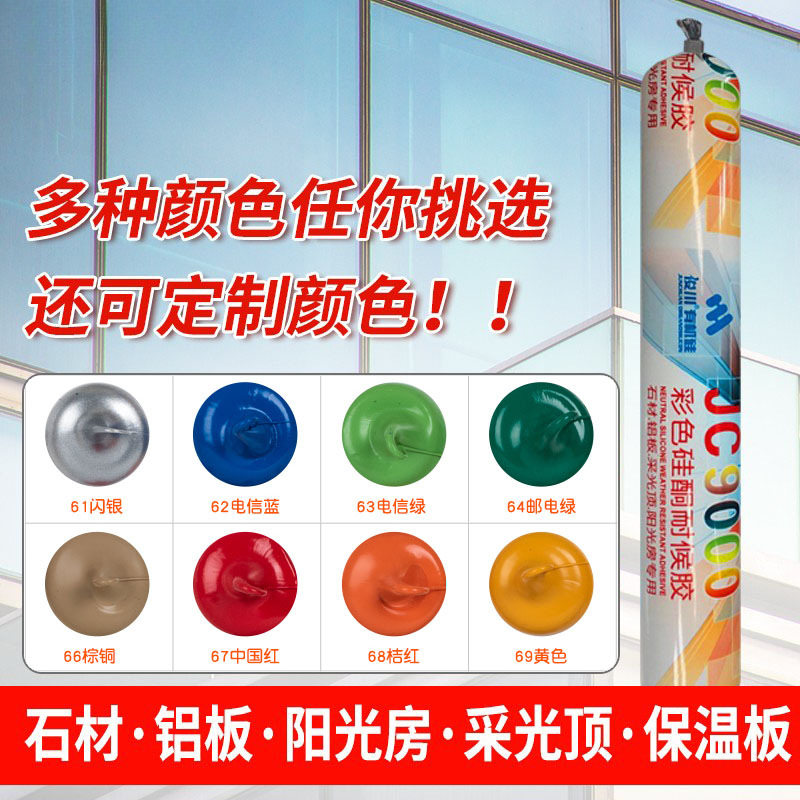 彩色玻璃胶软胶密封填缝中性硅酮耐胶候幕墙工程石材胶铝单板
