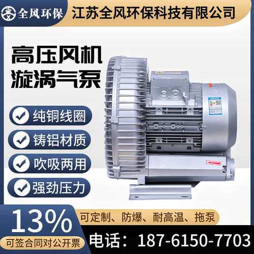 银色高压鼓风机漩涡气泵2RB 810 7.5KW高压漩涡风机7.5kw涡旋气泵