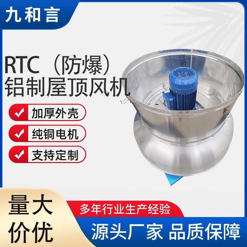 厂供不锈钢离心屋顶通风机 工业厂房防爆RTC全铝制离心屋顶风机