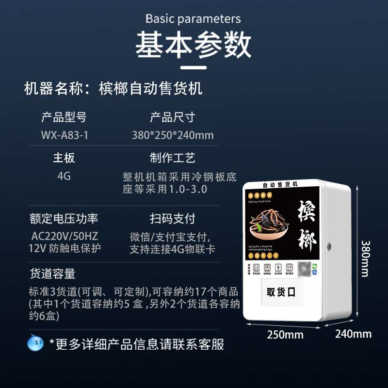 槟榔自动售卖机商用全自动无人自助槟榔售货机自动贩卖机 厂家OEM