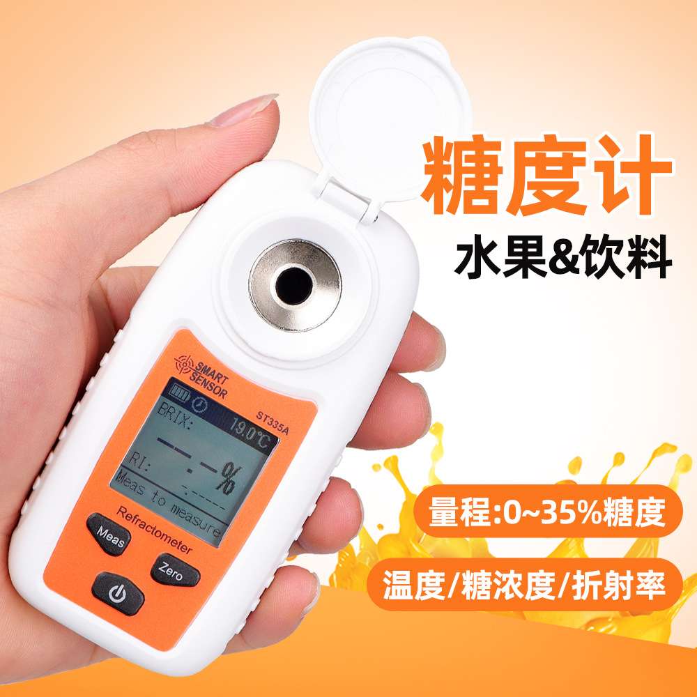 SMART高清数显高精度糖度计水果饮料测甜度仪器折光仪糖分浓度计
