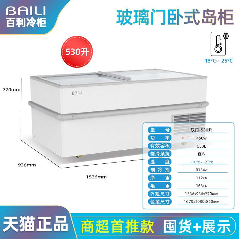 百利冷柜SD-530商用超市大容量雪糕速冻-25℃岛柜单温卧式展示柜