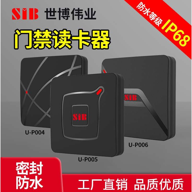 门禁读卡器防水刷卡器世博伟业读头门锁一体机