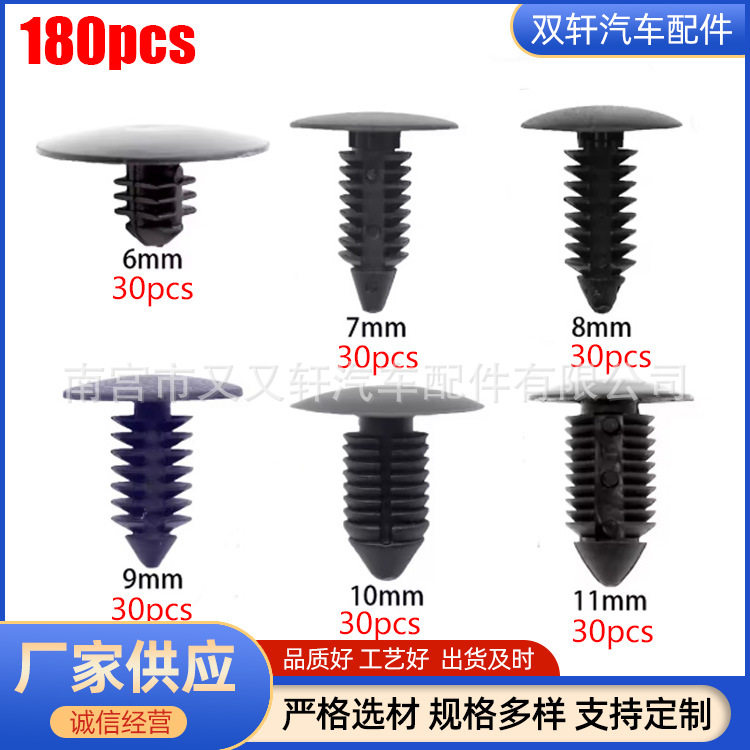 180PCS汽车通用装饰夹卡扣汽车门板扣保险杠卡扣螺丝紧固件套件