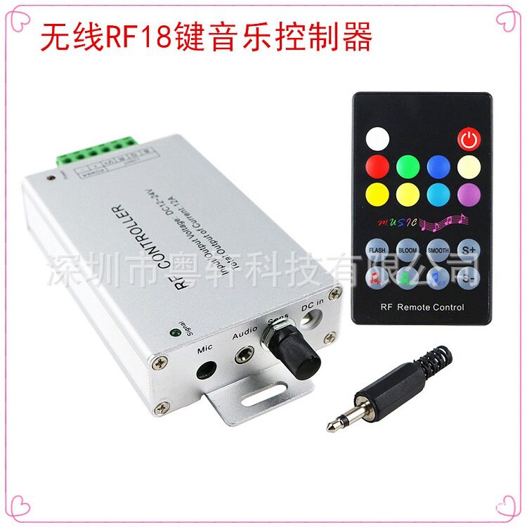 无线RF18键音乐控制器LED七彩音频控制器 12-24V RGB铝壳控制器