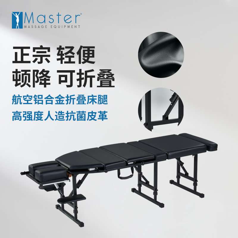 Master Arena多顿压整脊床 折叠便携脊椎矫正床 可调节升降正骨床