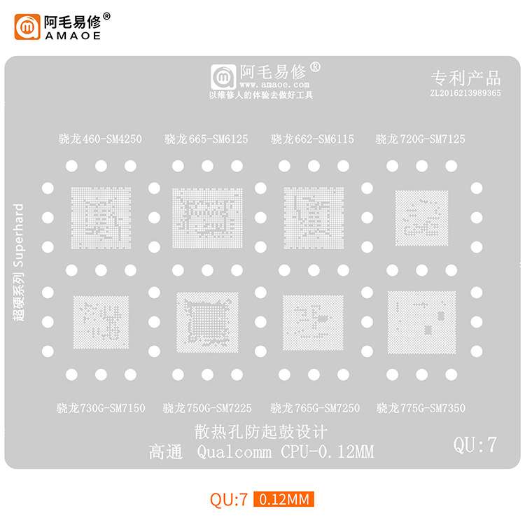 阿毛易修钢网套装/MTK MU/高通QU/CPU芯片系列/会不断更新与增加