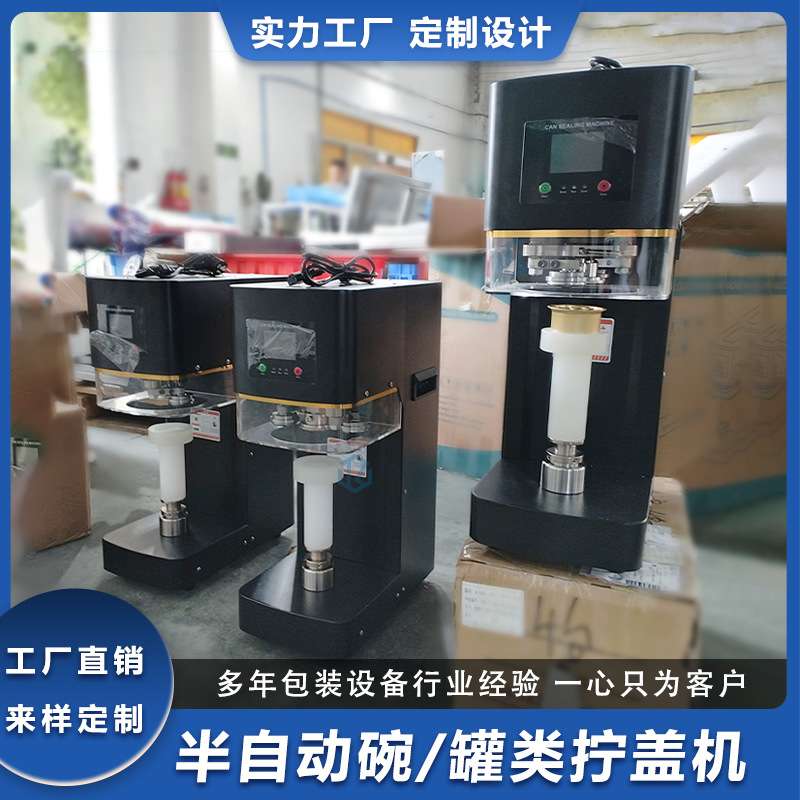 桌面式封口机易拉罐铝灌封机啤酒瓶压盖机机奶茶塑料瓶智能封罐机