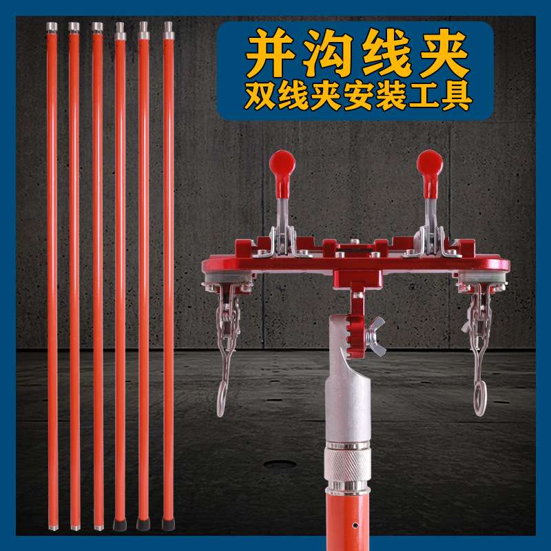 10KV带电作业工具拆装组合高压双线绝缘操作杆并沟线夹安装工具